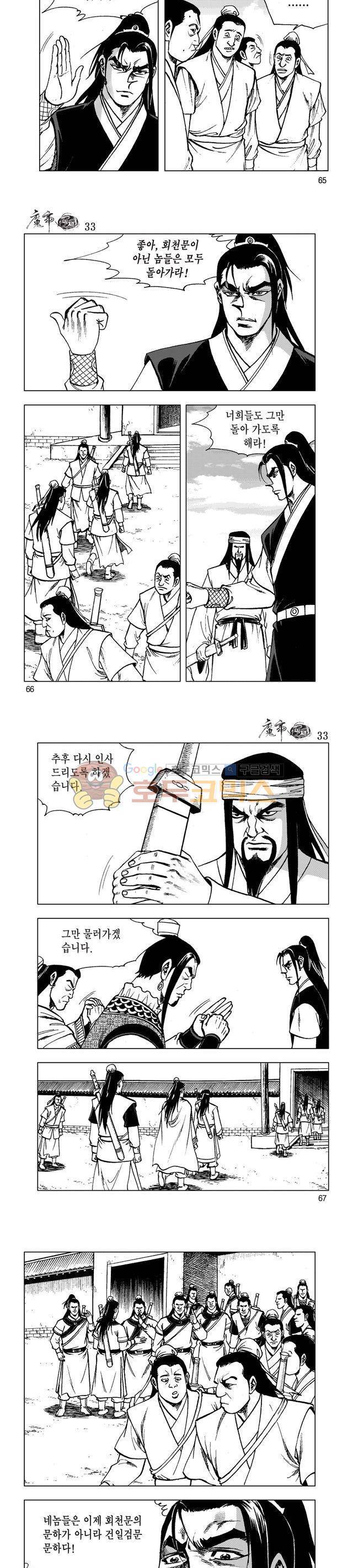 마제(황성) 33권 21
