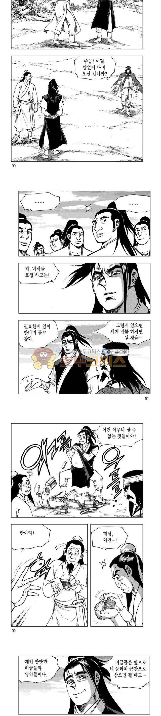 마제(황성) 33권 29