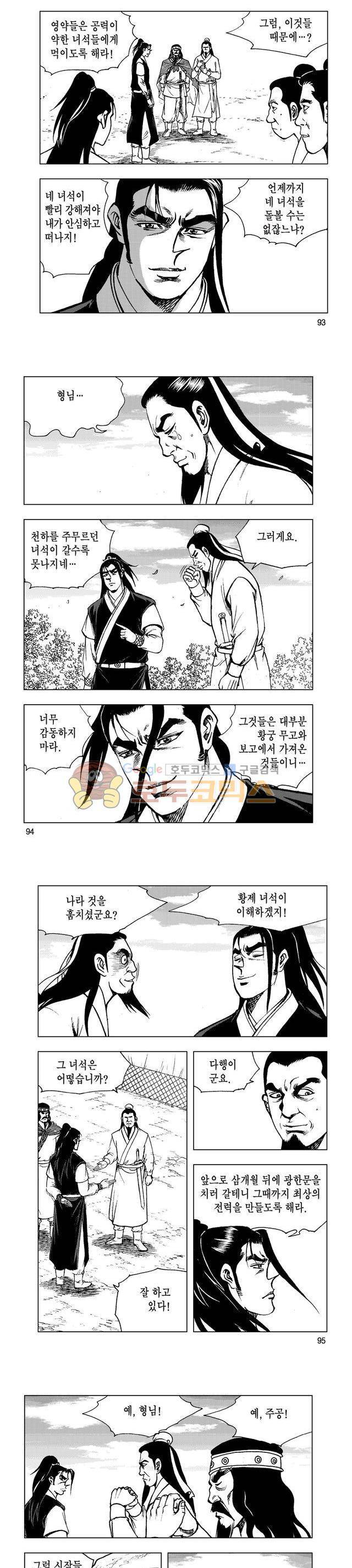 마제(황성) 33권 30