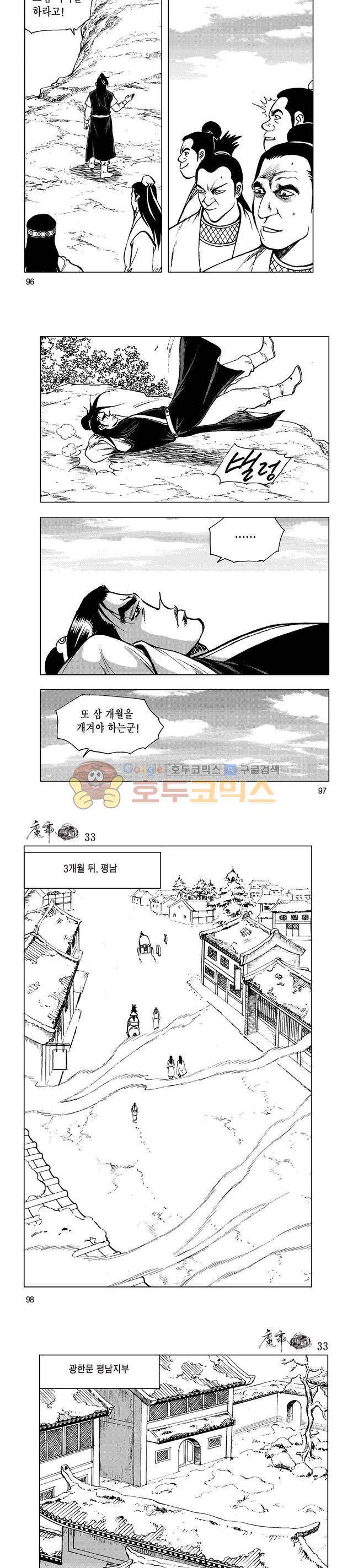 마제(황성) 33권 31