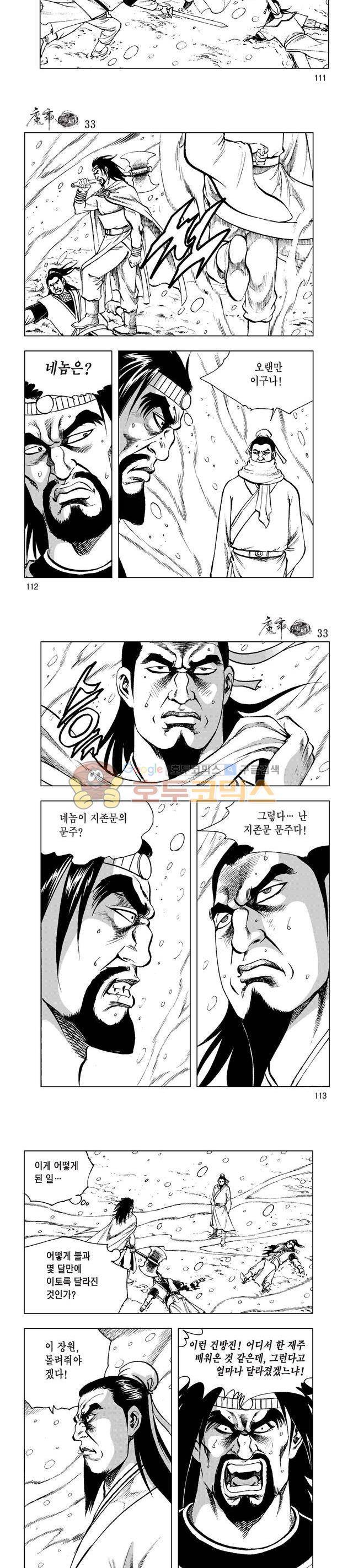 마제(황성) 33권 36
