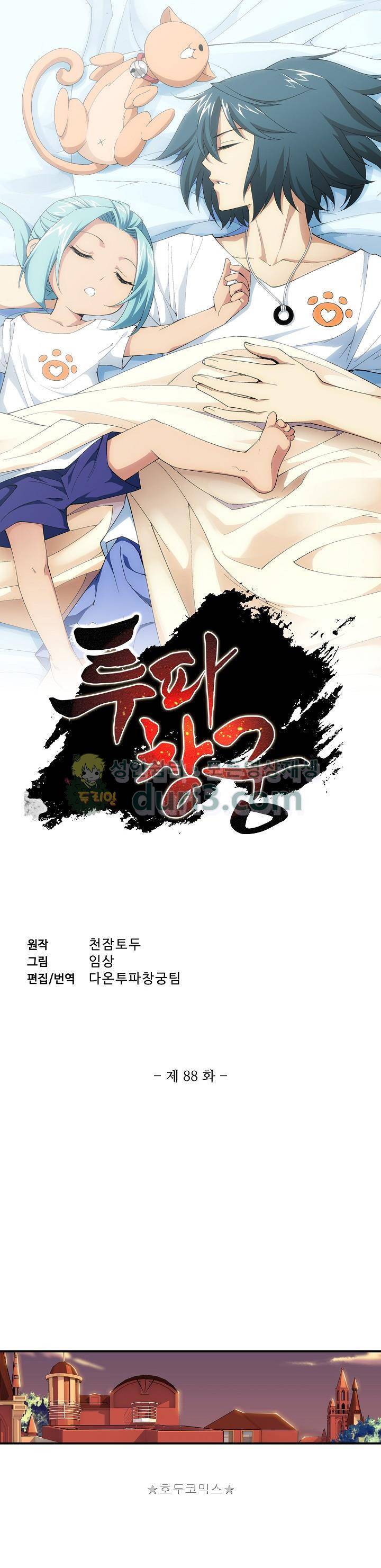 투파창궁 88화 1