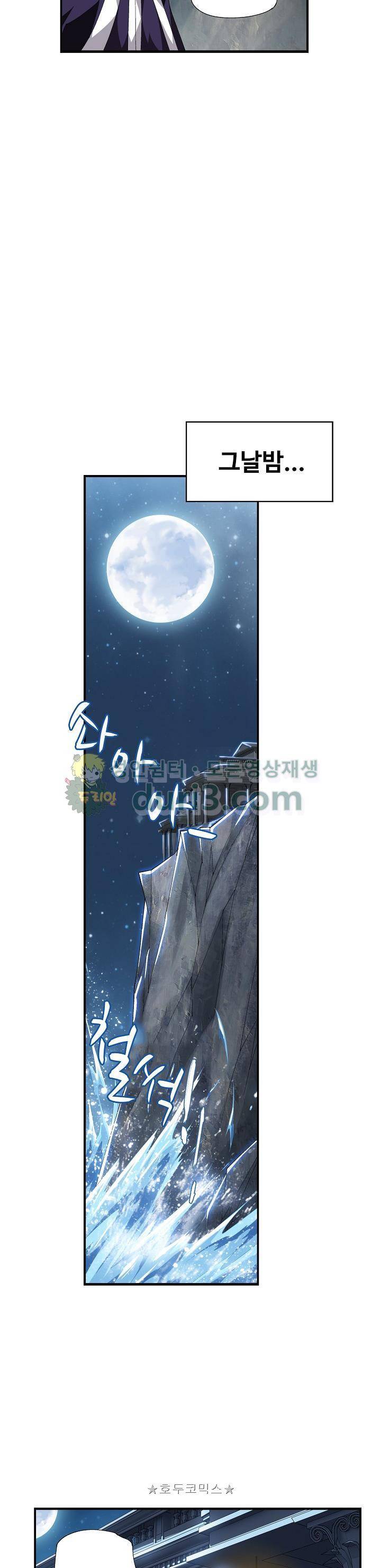 투파창궁 88화 3