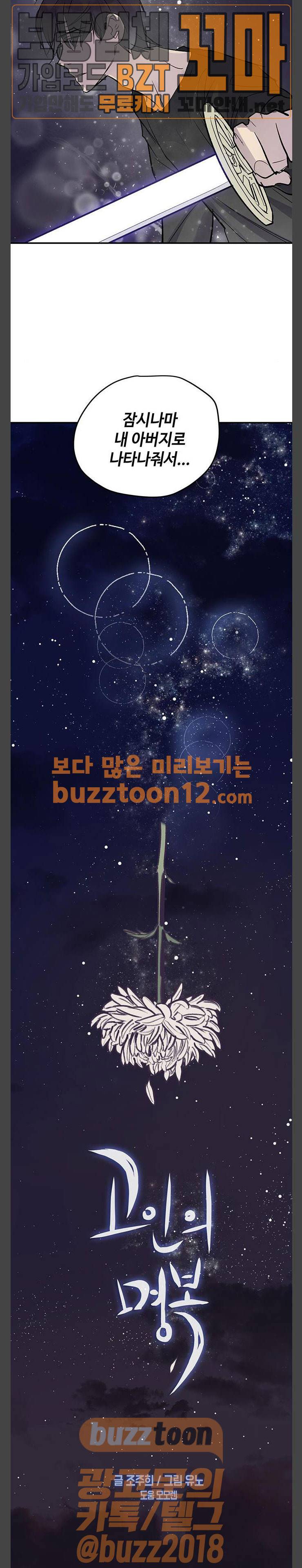 고인의 명복 47화 2