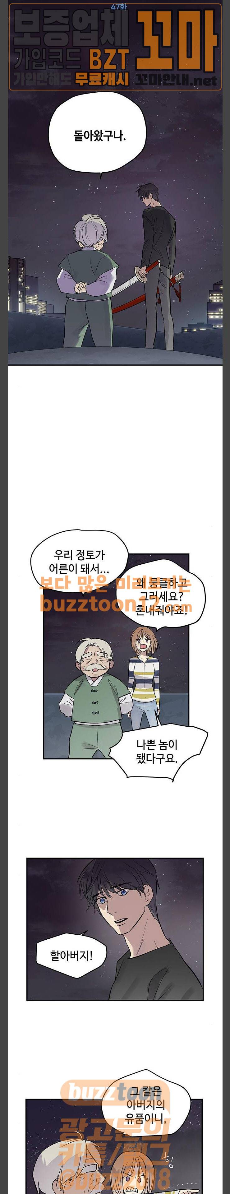 고인의 명복 47화 3