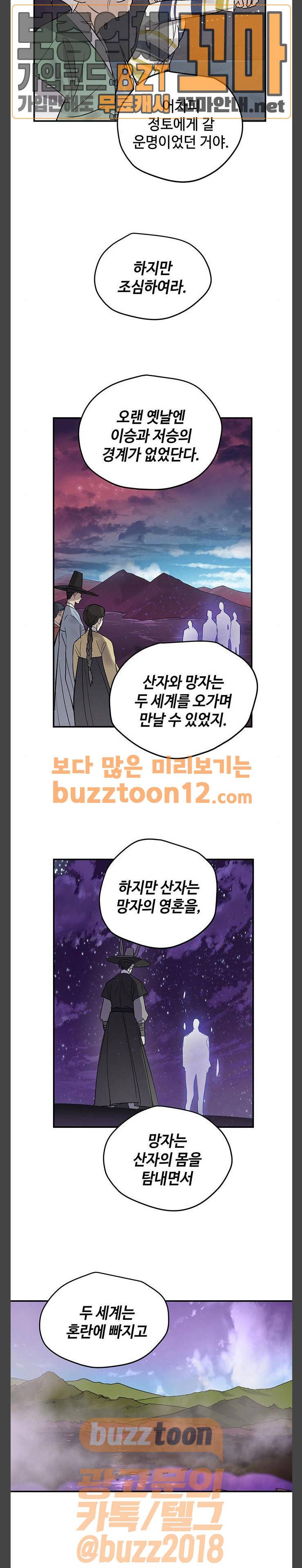 고인의 명복 47화 4