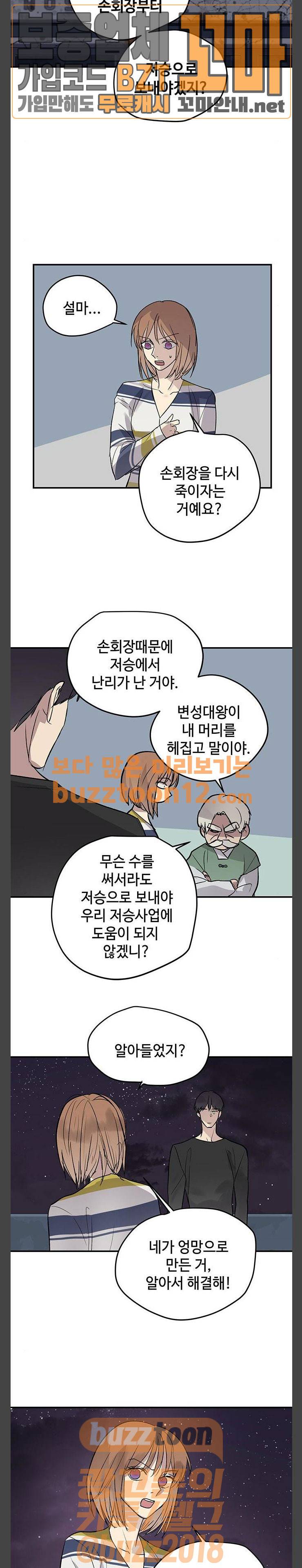 고인의 명복 47화 6