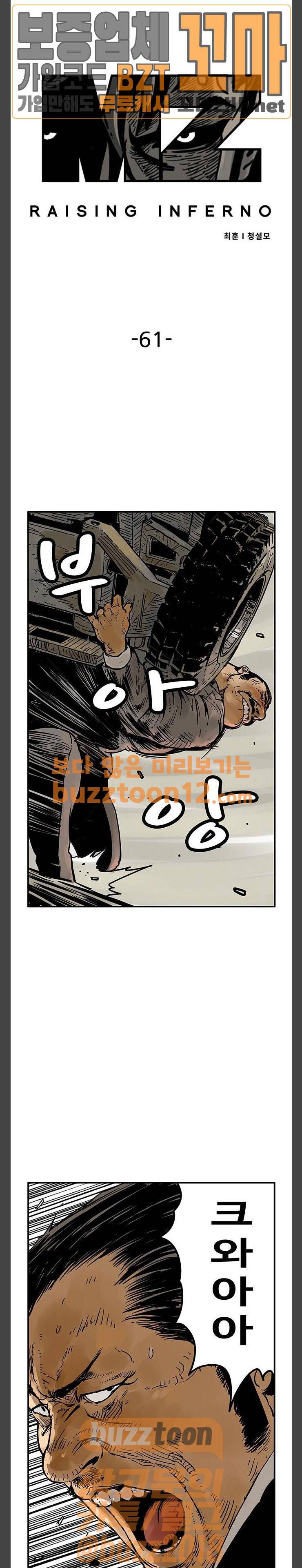 MZ:레이징 인페르노 61화 1
