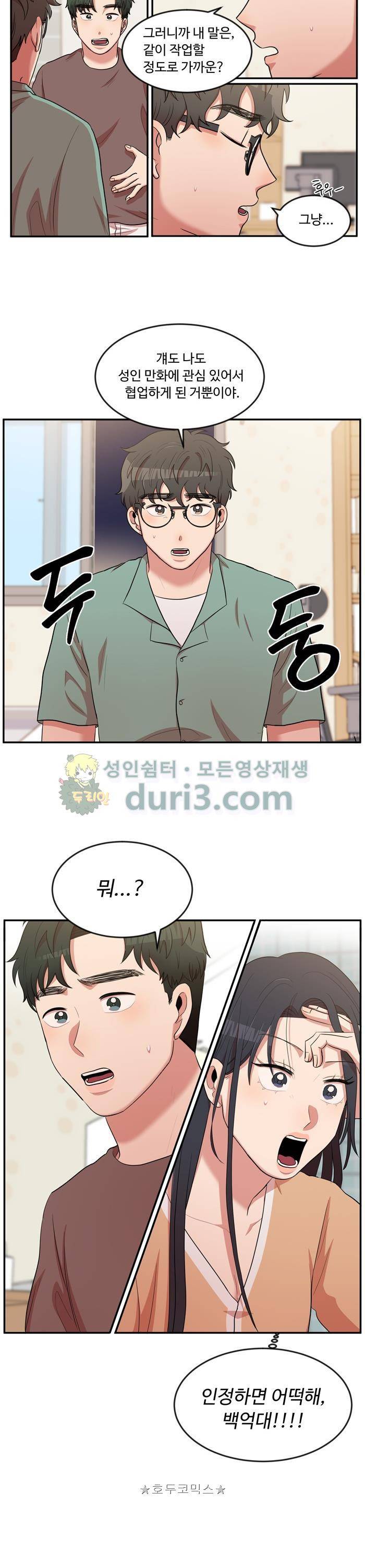억대 에로 마나 62화 4