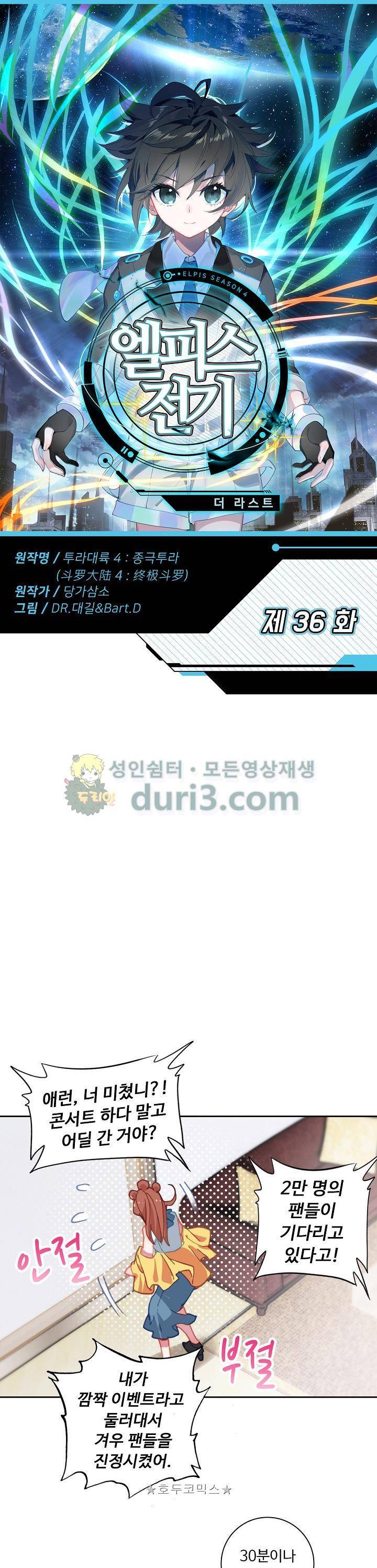 엘피스 전기:더 라스트 36화 1