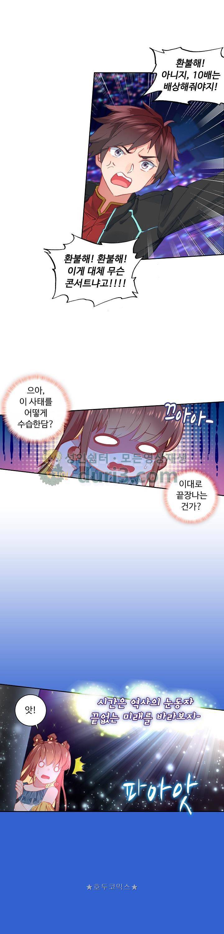 엘피스 전기:더 라스트 36화 4