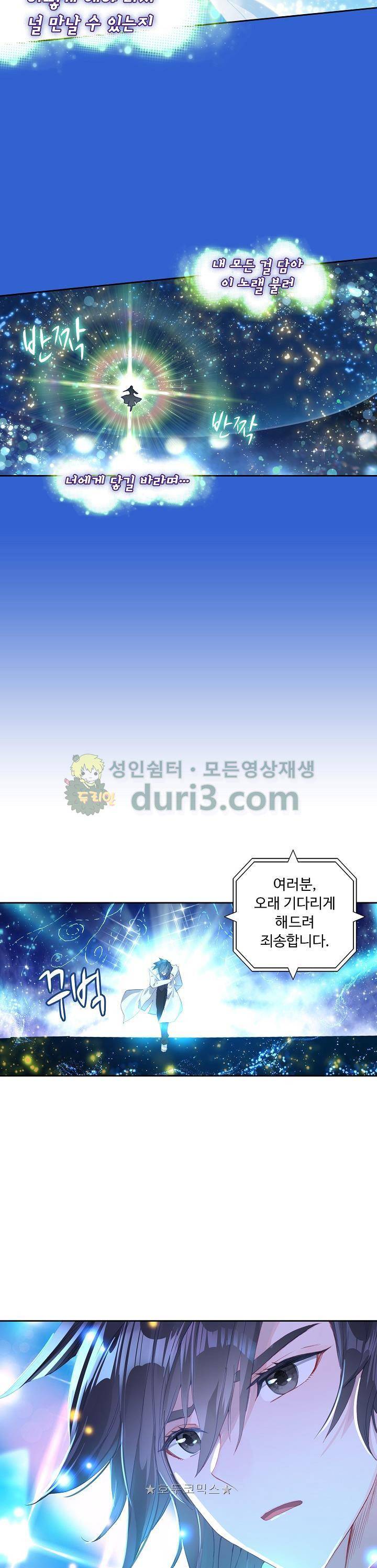 엘피스 전기:더 라스트 36화 8