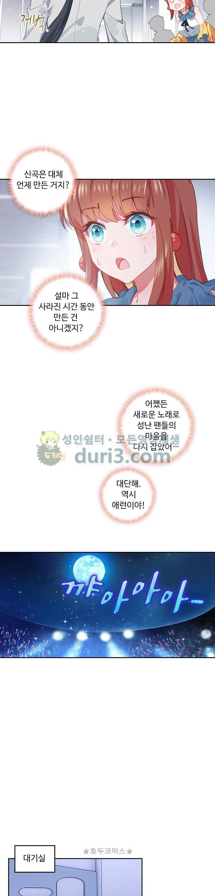 엘피스 전기:더 라스트 36화 11