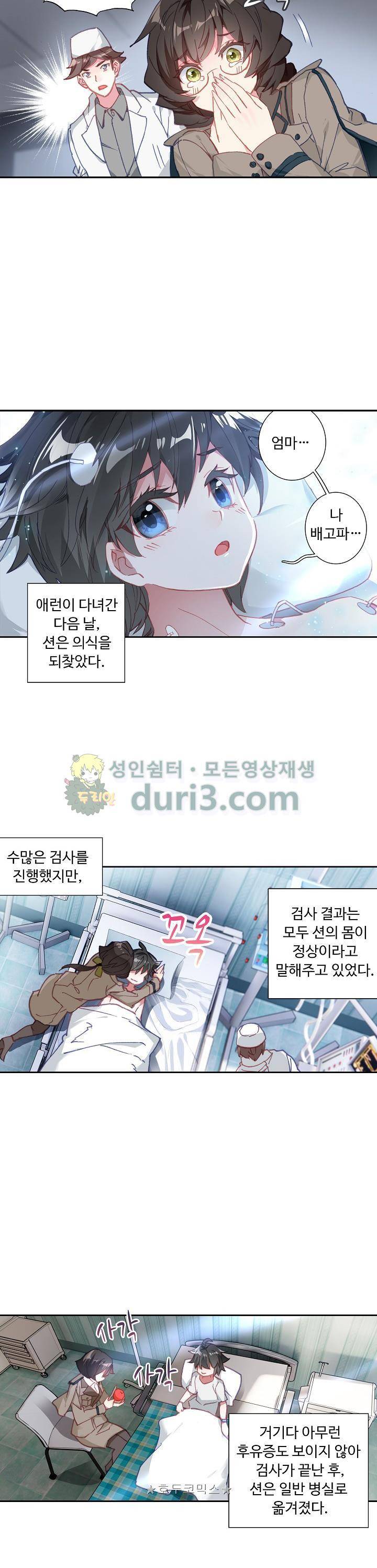 엘피스 전기:더 라스트 36화 15