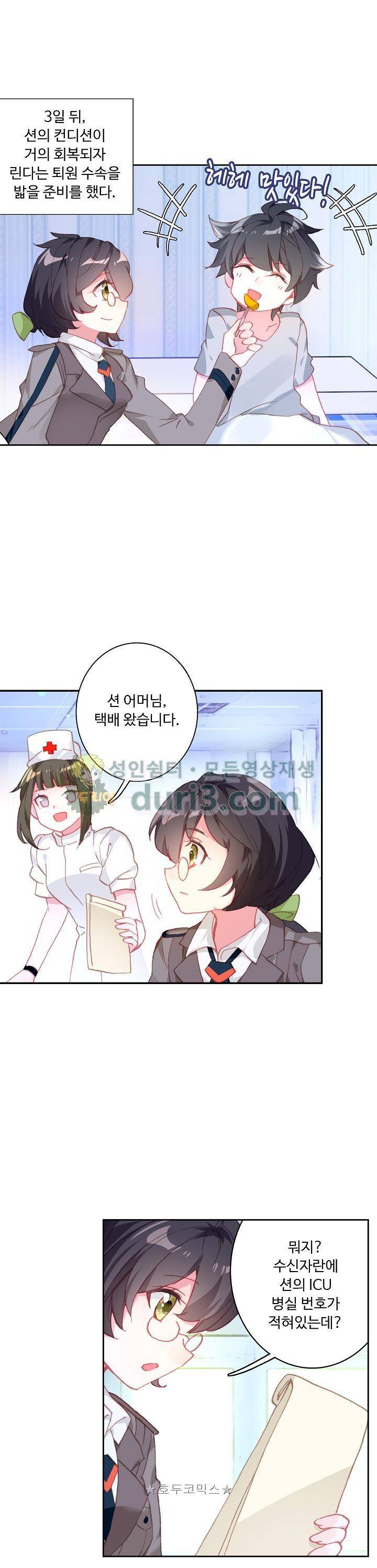 엘피스 전기:더 라스트 36화 16