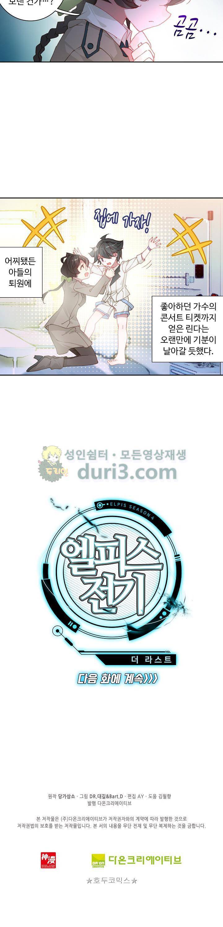 엘피스 전기:더 라스트 36화 19