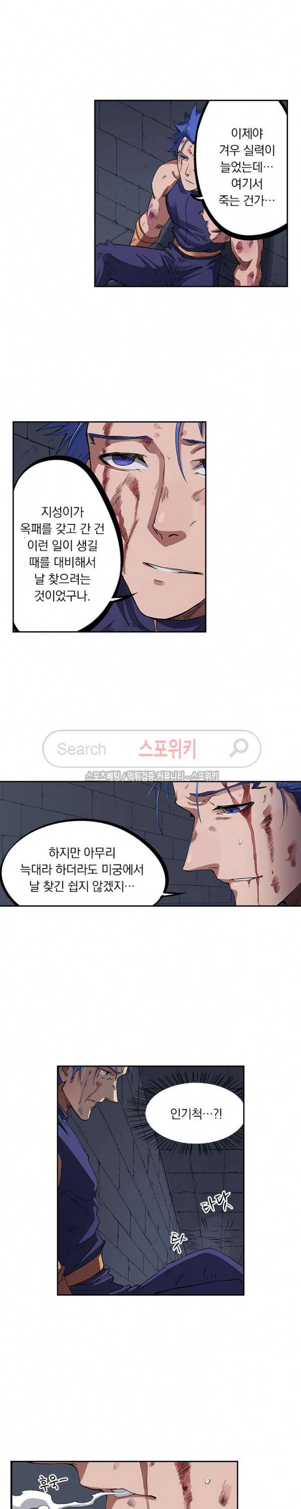 성무신결 226화 5