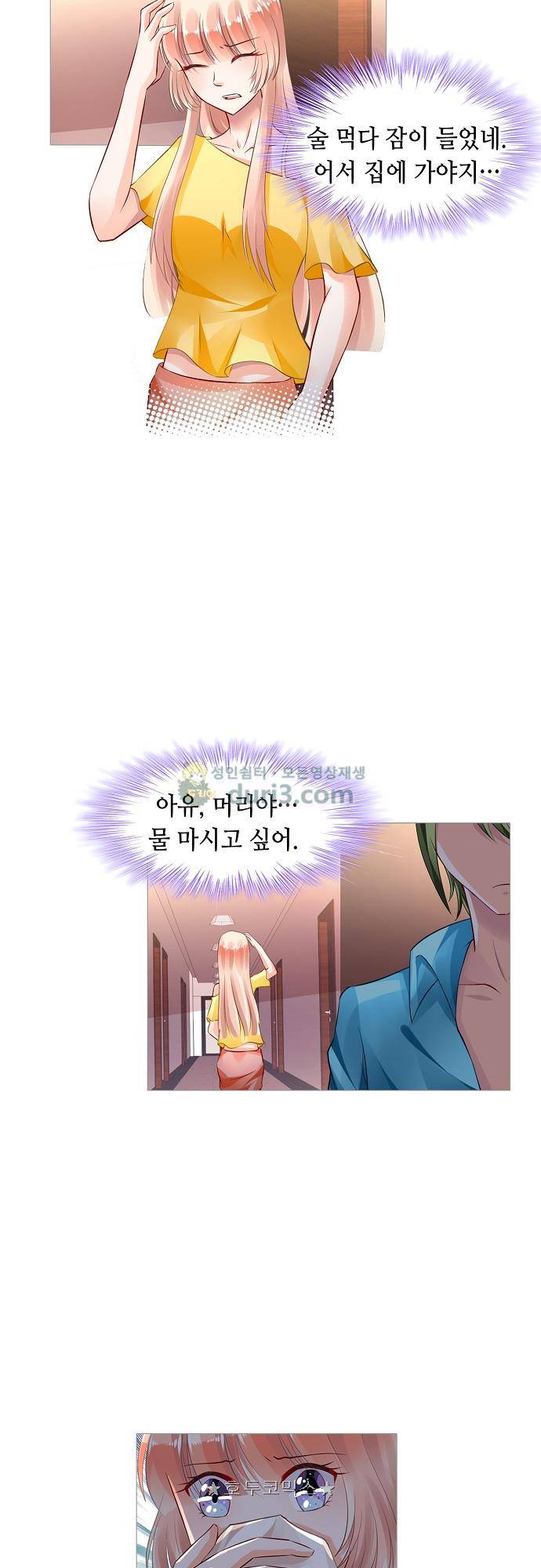 나를 훔쳐줘! 156화 2
