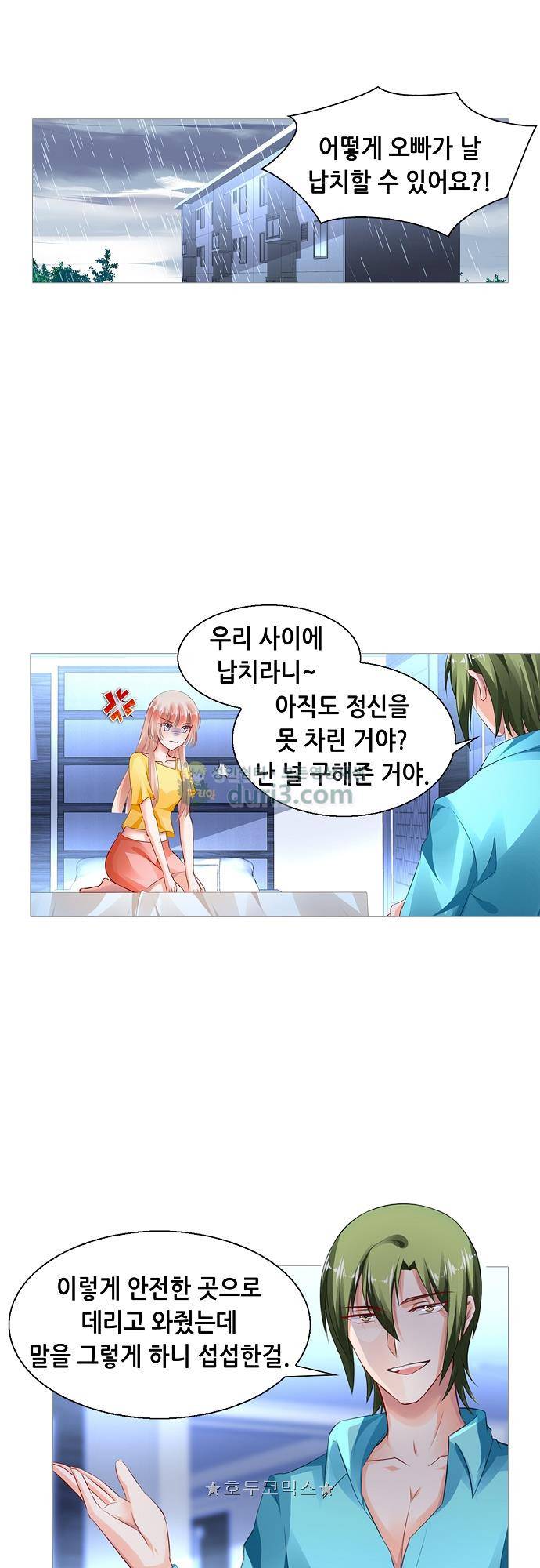 나를 훔쳐줘! 156화 4