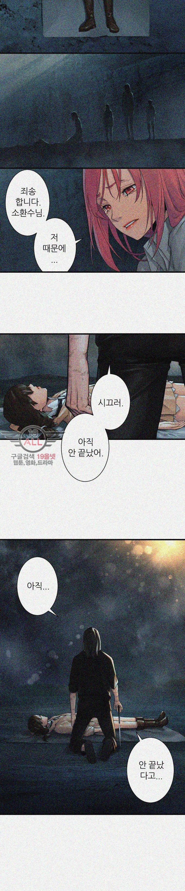 그녀의 소환수 32화 2