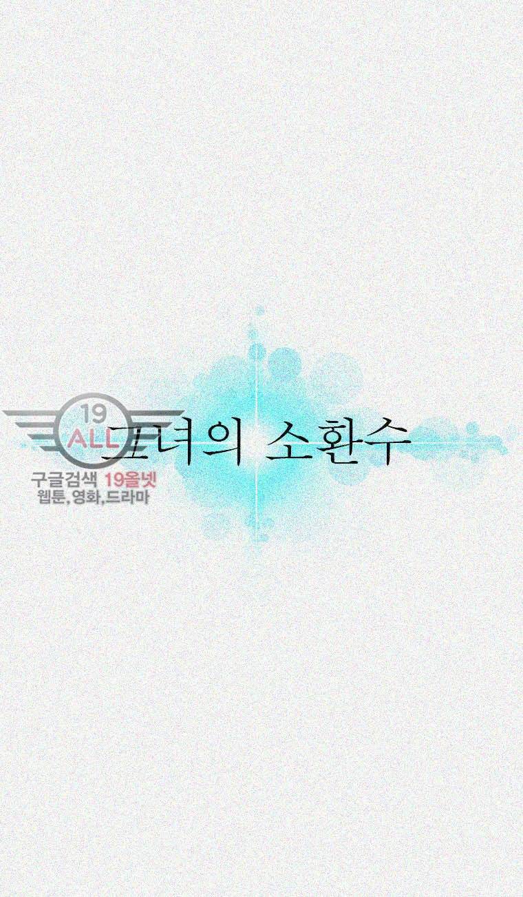 그녀의 소환수 32화 3