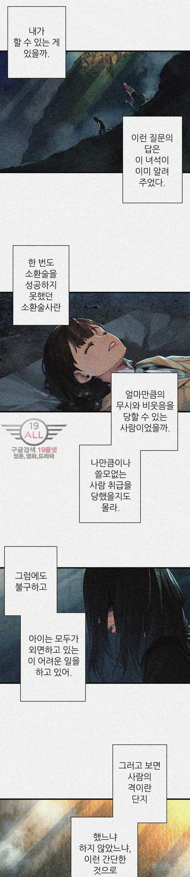 그녀의 소환수 32화 4