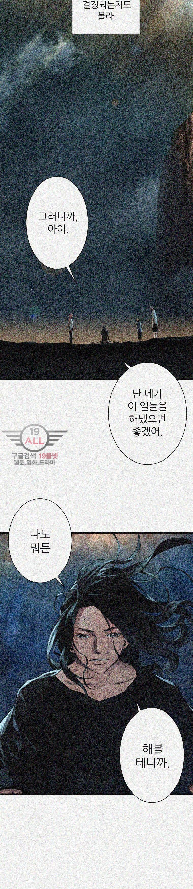 그녀의 소환수 32화 5