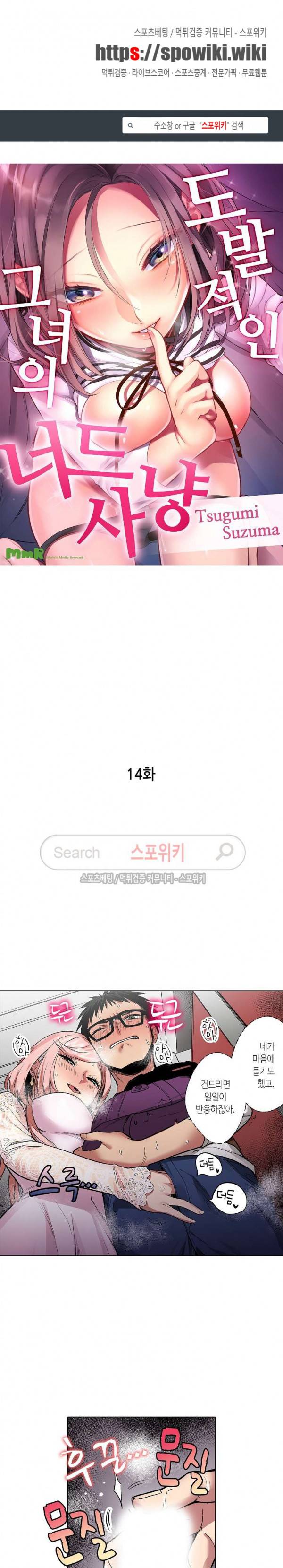 도발적인 그녀의 너드 사냥 14화 1
