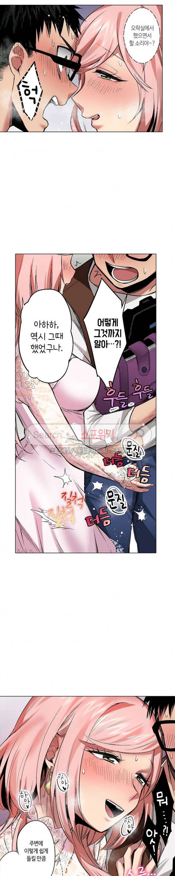 도발적인 그녀의 너드 사냥 14화 3