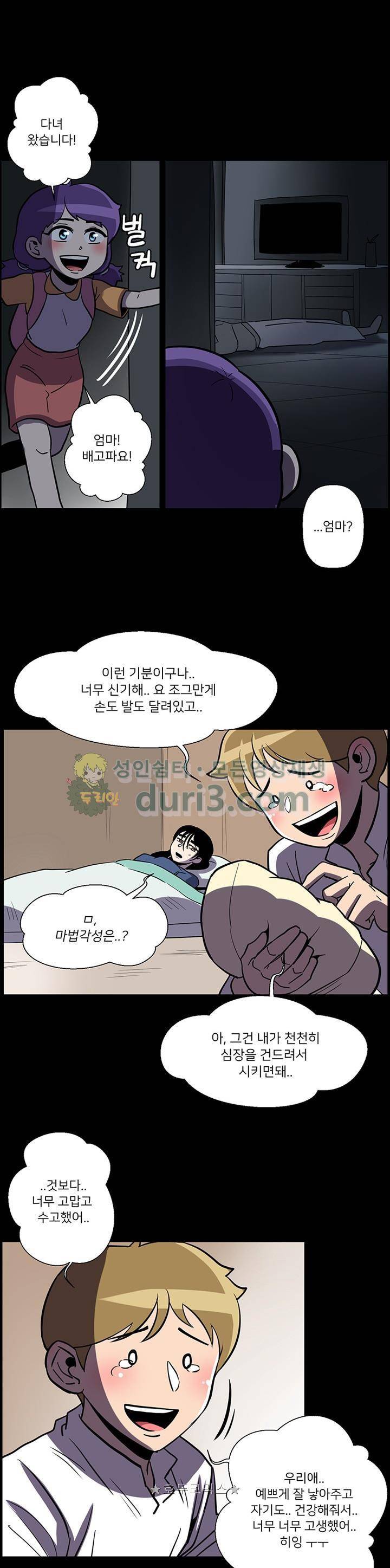 꼬마 마법사 박광태 시즌2 44화 - 시작 (끝) 8