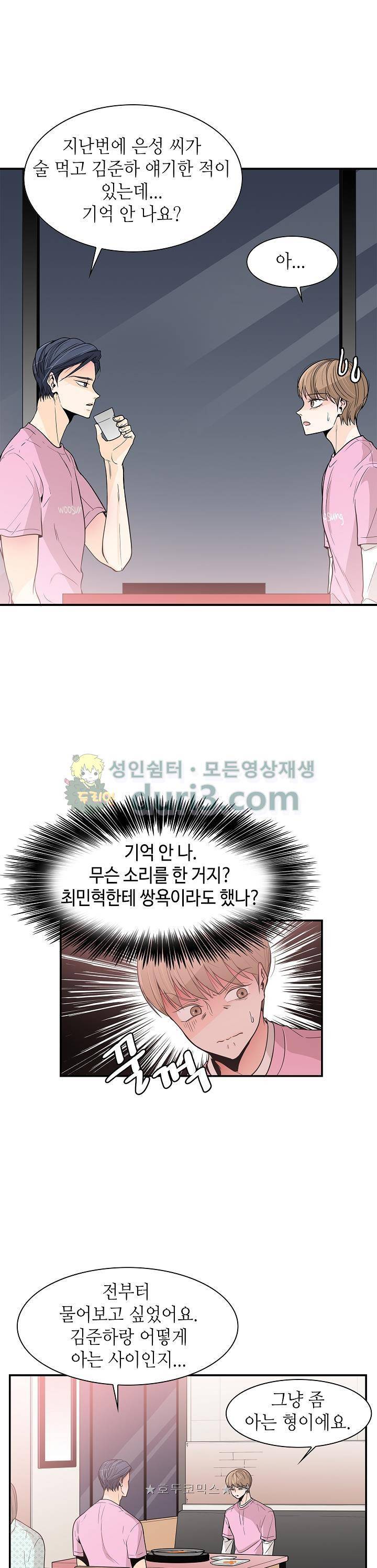 퍼펙트 게이 메이커 30화 2