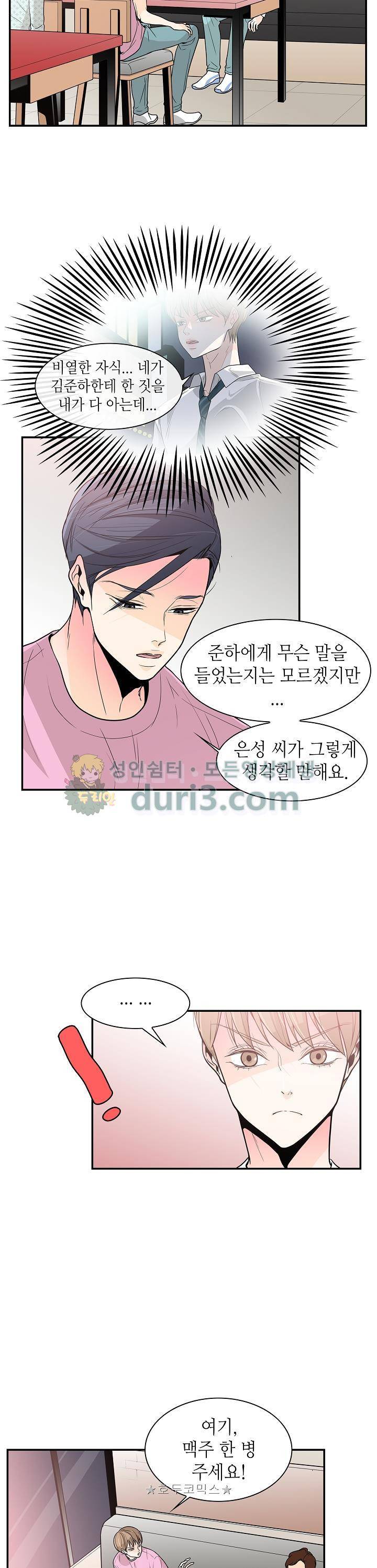퍼펙트 게이 메이커 30화 3