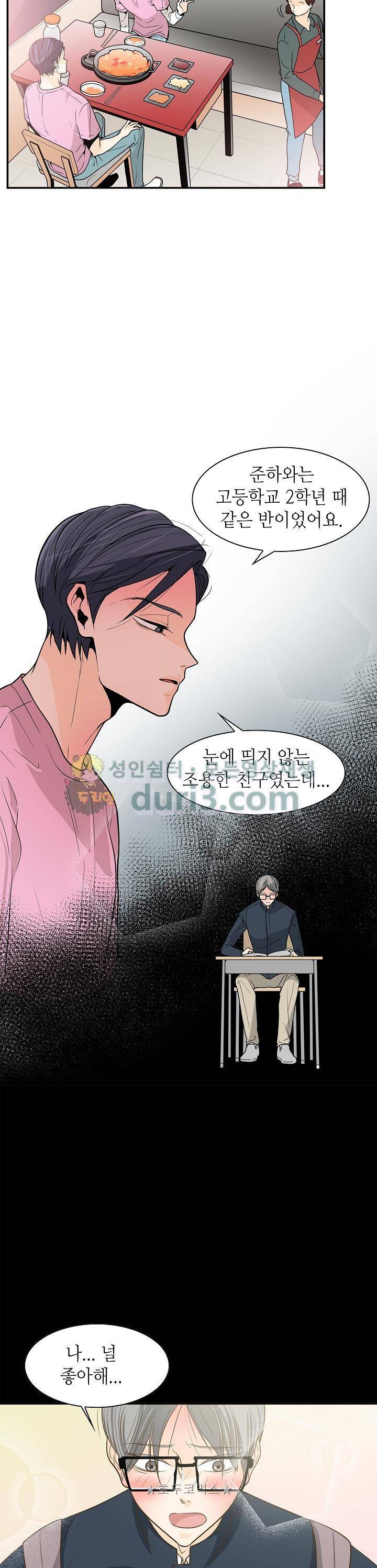 퍼펙트 게이 메이커 30화 4