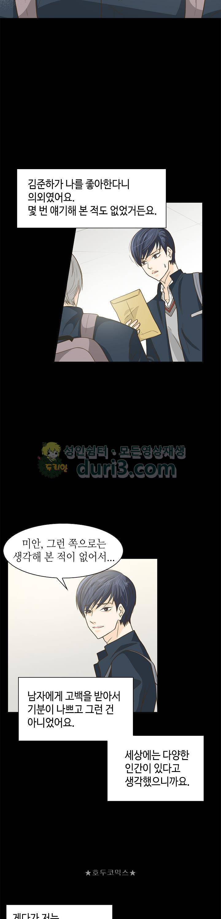 퍼펙트 게이 메이커 30화 5
