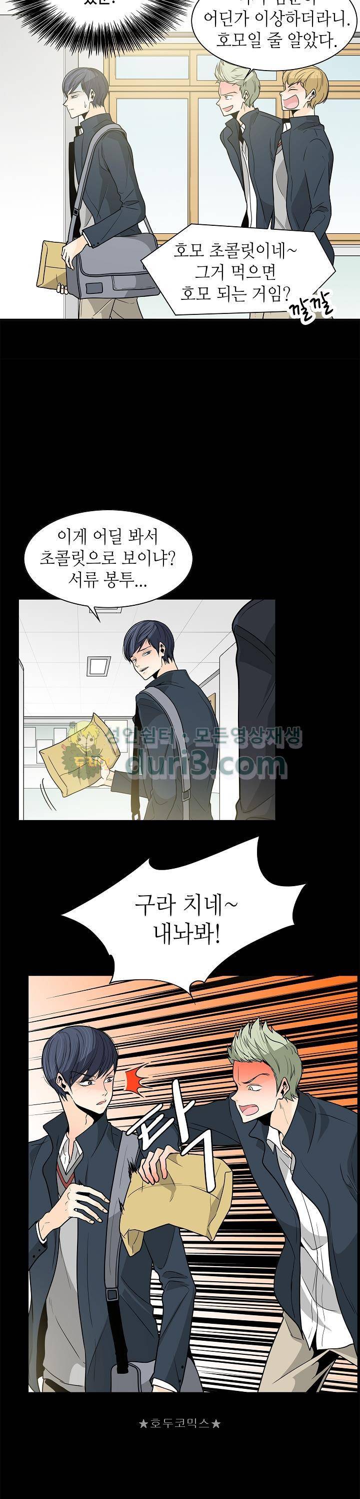 퍼펙트 게이 메이커 30화 8