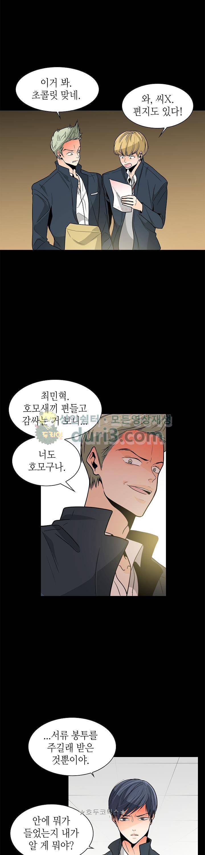 퍼펙트 게이 메이커 30화 9