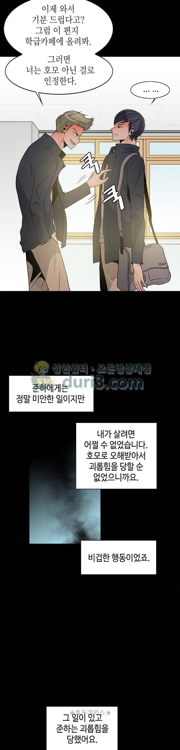 퍼펙트 게이 메이커 30화 11