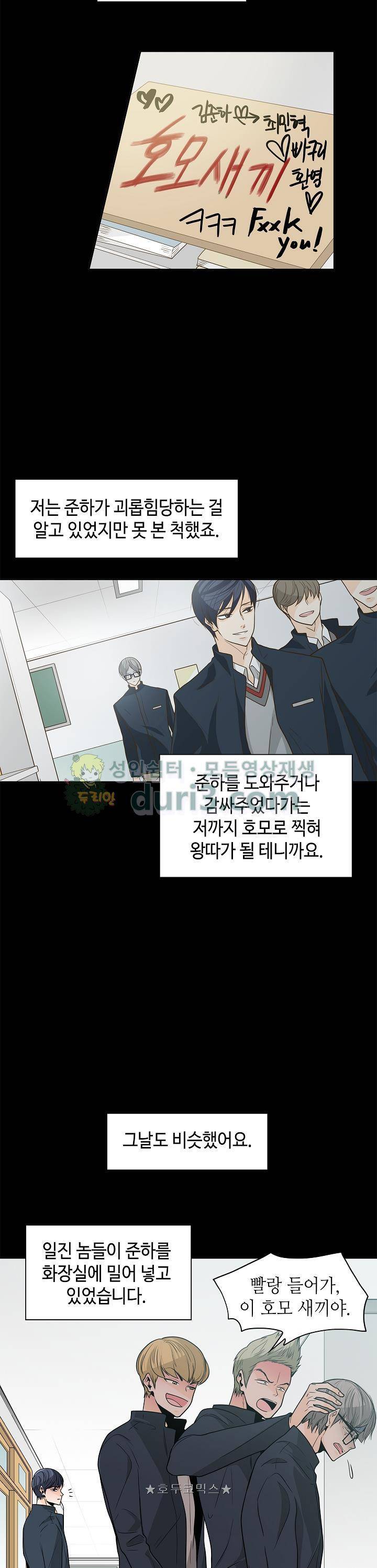 퍼펙트 게이 메이커 30화 12