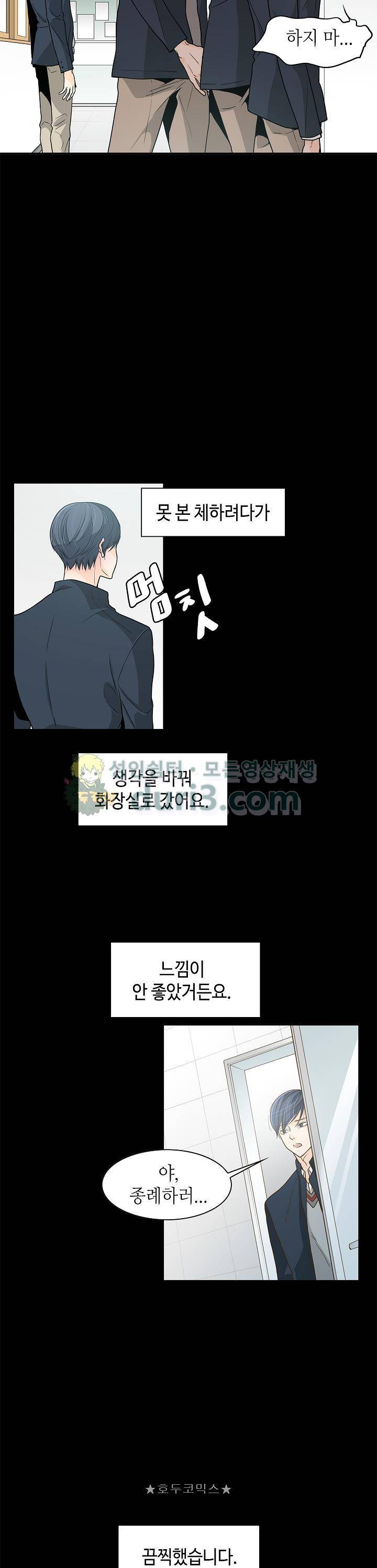 퍼펙트 게이 메이커 30화 13
