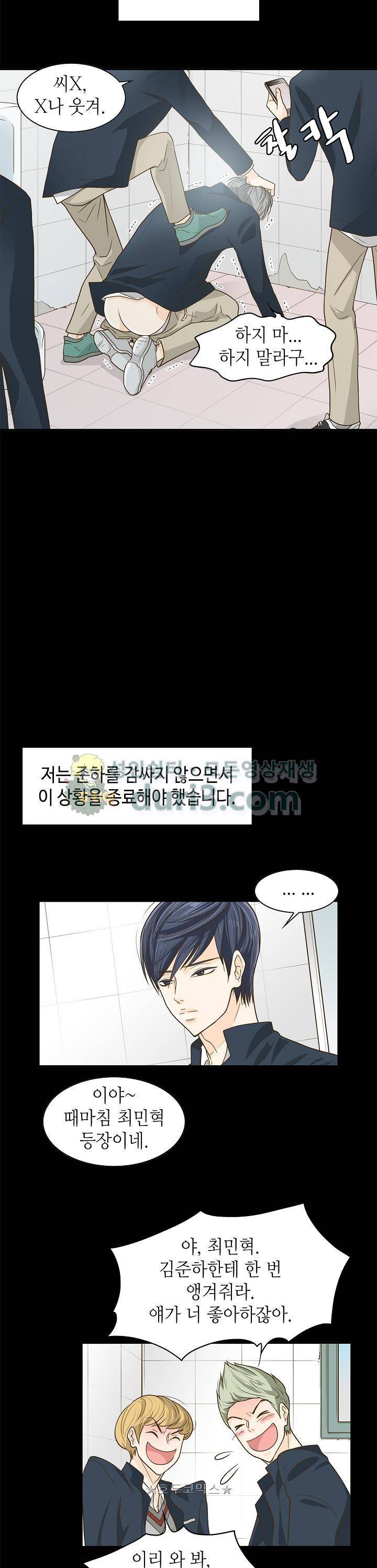퍼펙트 게이 메이커 30화 14