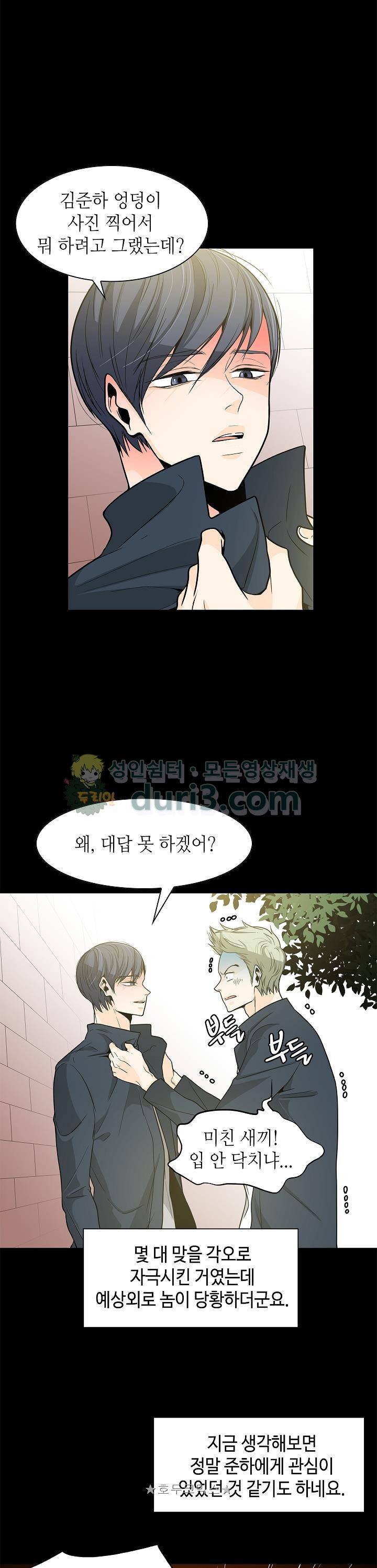 퍼펙트 게이 메이커 30화 19