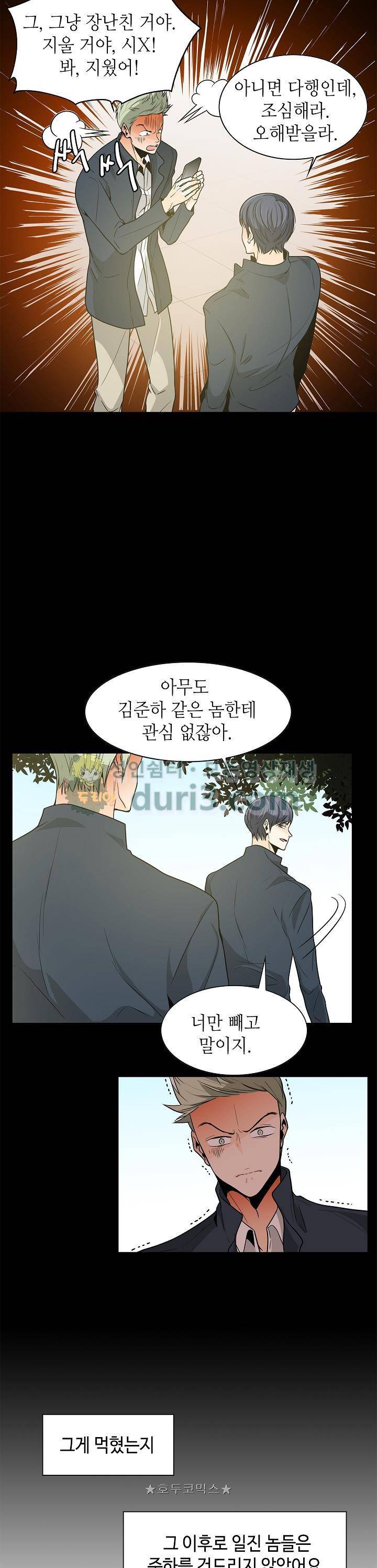 퍼펙트 게이 메이커 30화 20