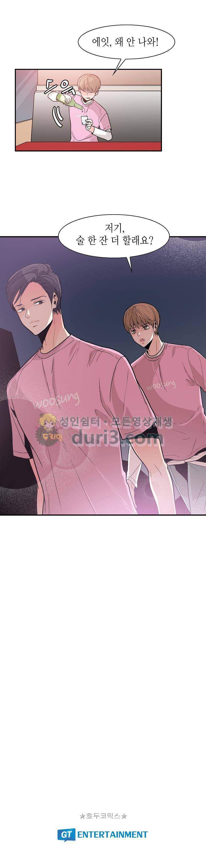 퍼펙트 게이 메이커 30화 22