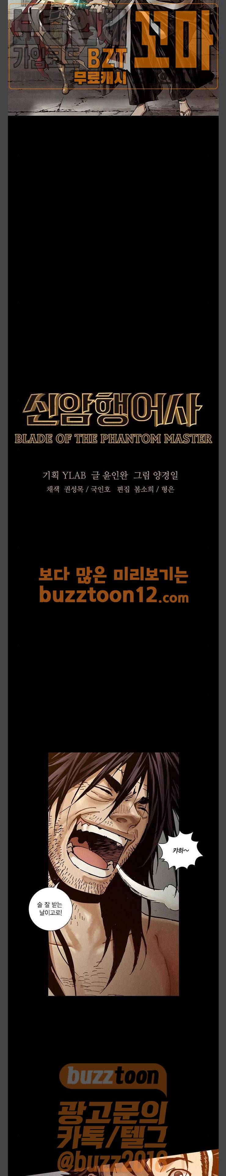 신암행어사 263화 4