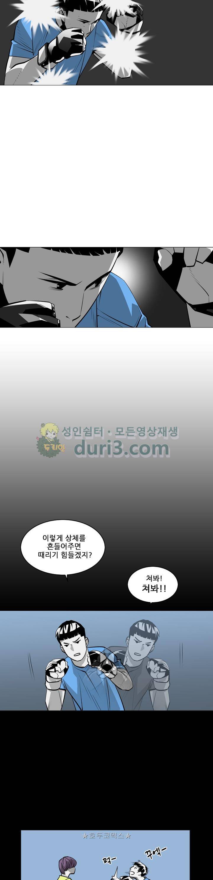 서브미션 78화 2