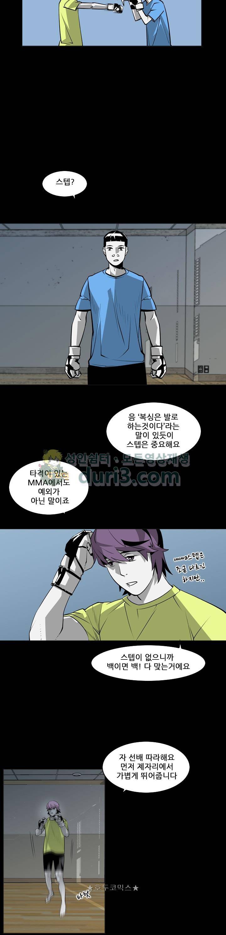 서브미션 78화 3
