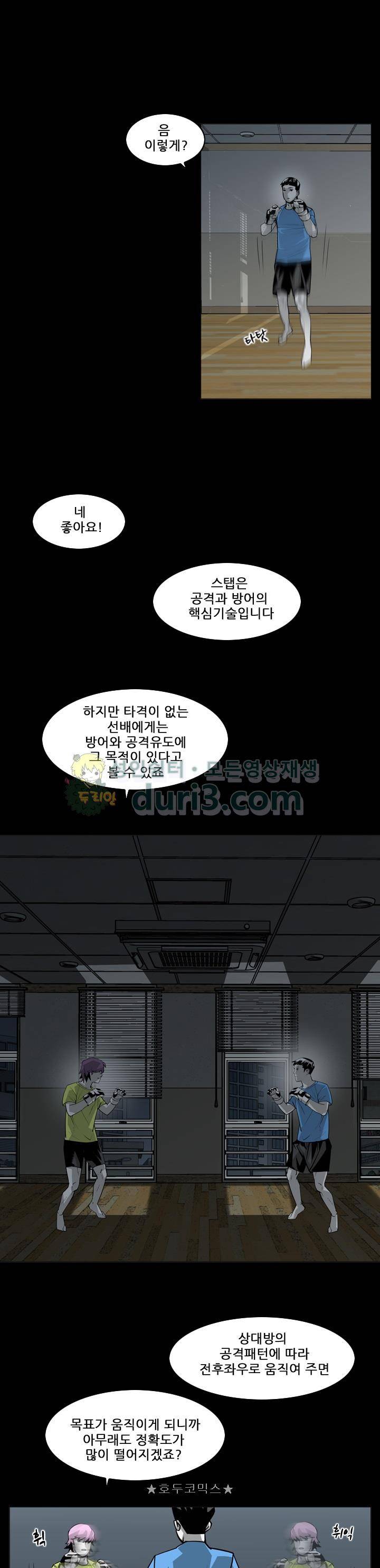 서브미션 78화 4