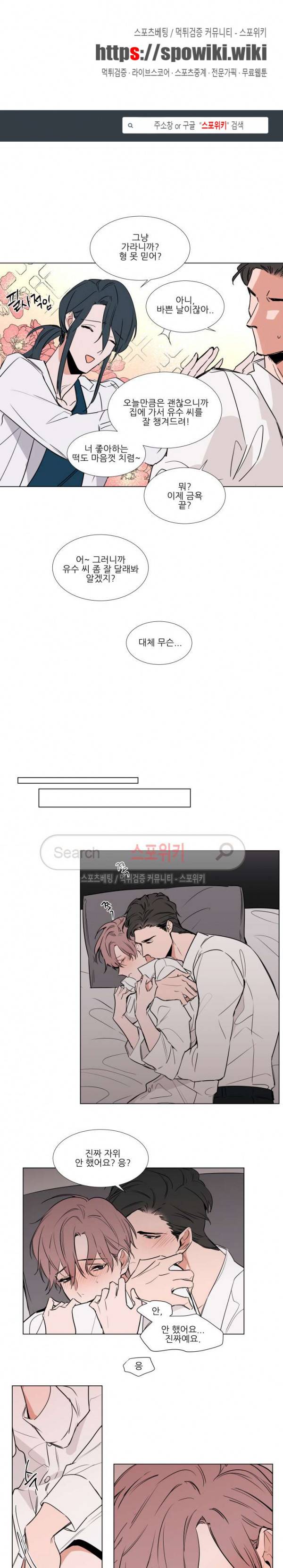 유수씨, 그건 먹으면 안됩니다! 64화 1