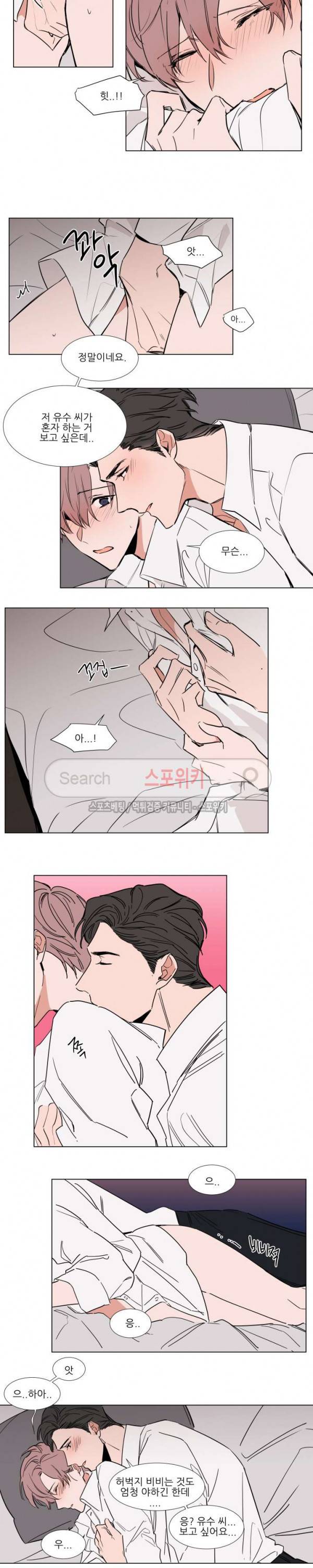 유수씨, 그건 먹으면 안됩니다! 64화 2