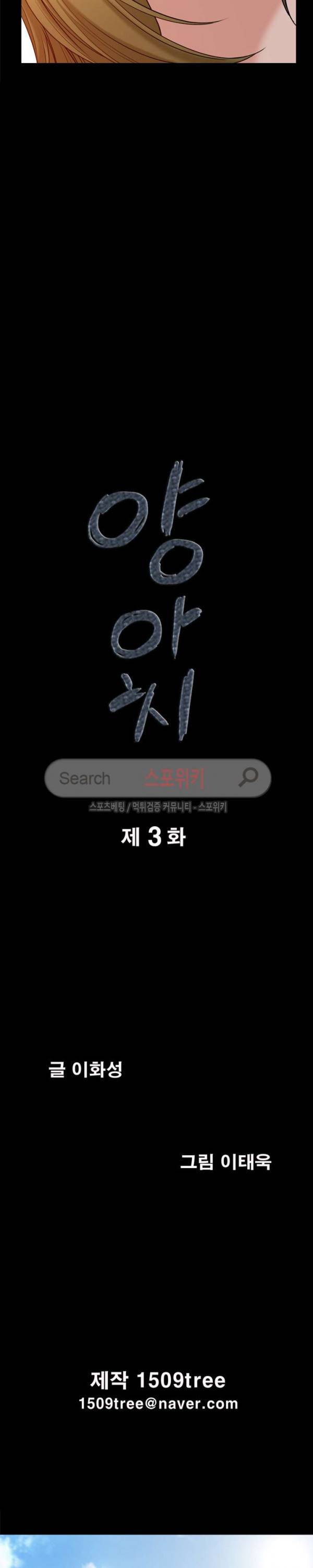 양아치 3화 2